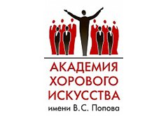 Академия хорового искусства имени В.С. Попова (ФГОУ ВПО АХИ)